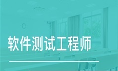 软件测试工程师100G从入门到就业