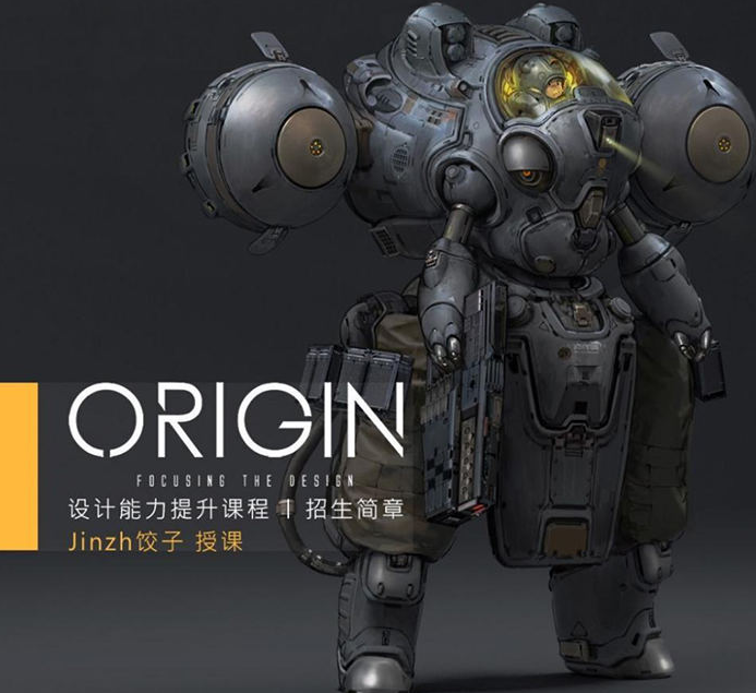 饺子概念设计第十期设计能力提升课程视频