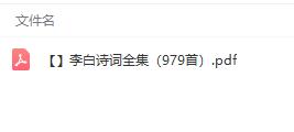李白集全《诗仙》：979首完整诗词PDF书籍免费下载