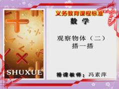 冀教版小学四年级数学下册课本同步辅导网课(下学期 57讲)