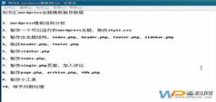 wordpress博客主题制作视频教程-百科网