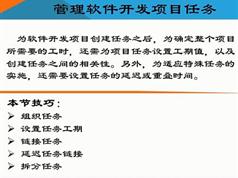 project2010自学教程-自学2010版project项目管理实例视频教程