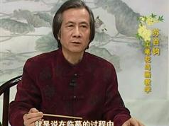 工笔画教程-苏百钧工笔花鸟画教学视频