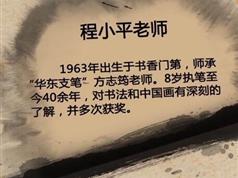 跟程小平老师学中国画视频教学（74