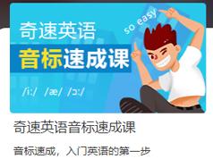 3次课学好英语音标基础入门发音