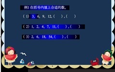 《小学三年级奥数举一反三》例题讲解视频+配套课件