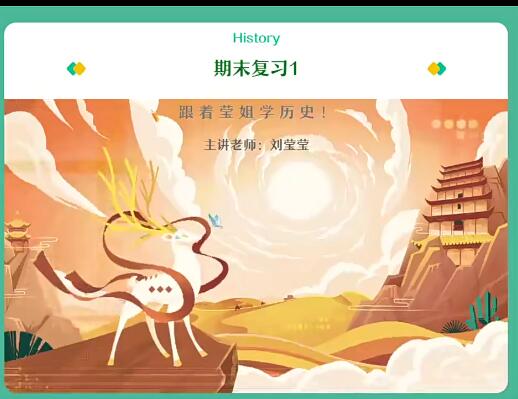 2023年高二历史寒假班-刘莹莹教授