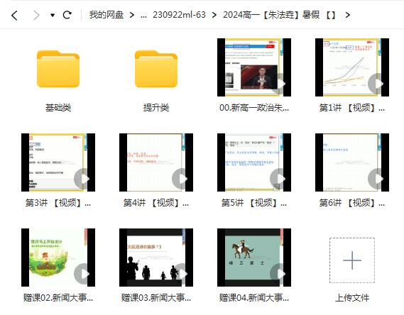 朱法垚政治2024高一政治暑假班网课?