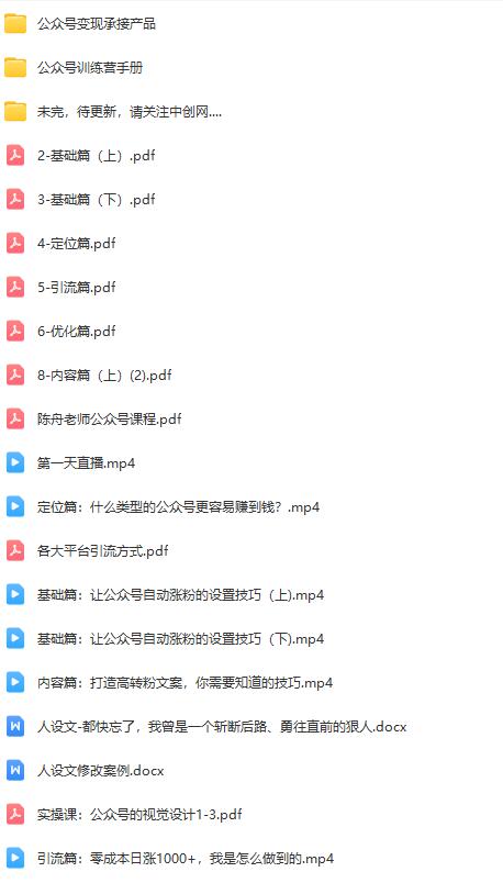 陈舟公众号变现群第二期：参与陈舟