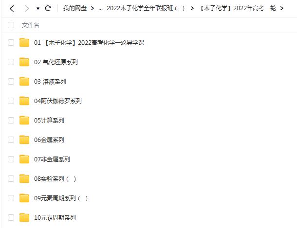 木子化学2022全年联报班一轮二轮
