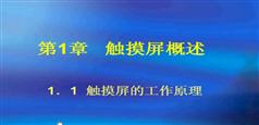 三菱触摸屏视频教程-三菱触摸屏