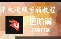 videoleap视频剪辑入门到精通教程视频(苹果手机)