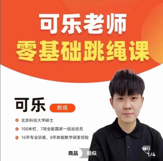 可乐老师「0基础跳绳+提速跳绳」