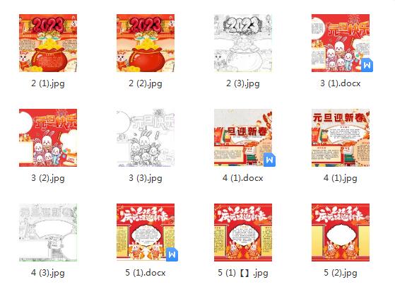 2023兔年元旦春节新年手抄报word