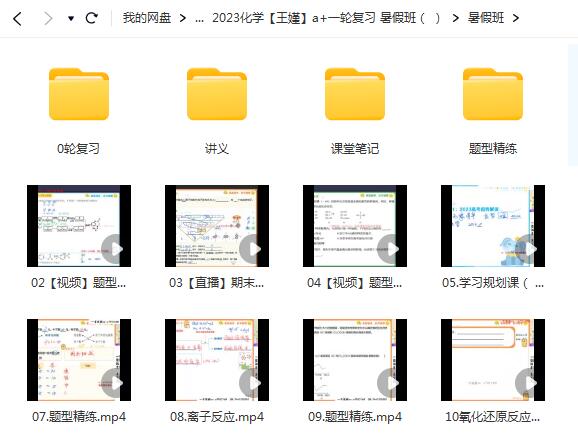 王嫤2023高三化学A+一轮复习暑假班秋季班，全面回顾知识点，突破难题！