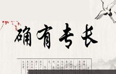 中医师承确有专长针灸学考证培训视频讲座全集(13讲)