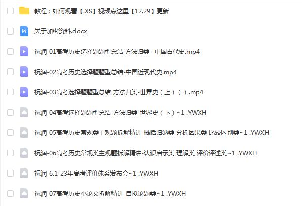 2023年高考历史寒假班-褚润教授