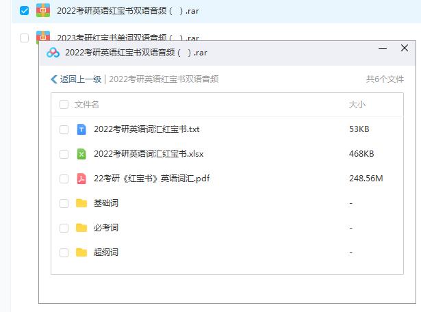 2022、2023考研英语红宝书双语音