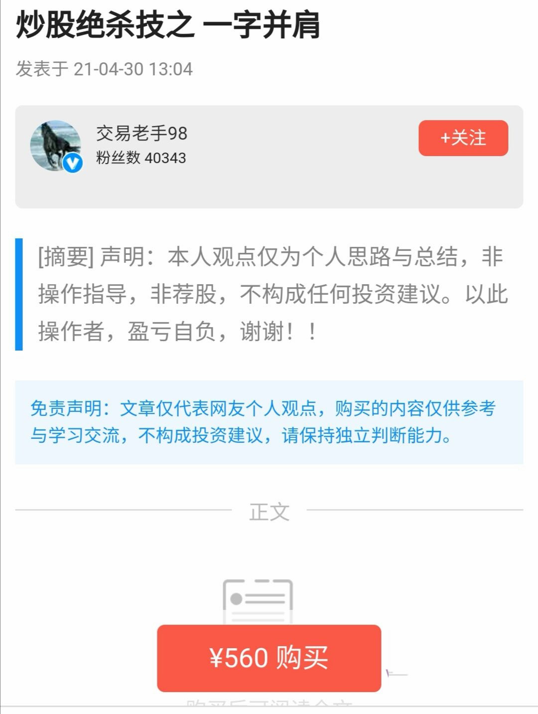 【交易老手98】一字并肩战法（PDF资料）