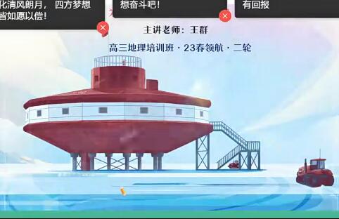 王群2023高三高考地理A+寒假班，名