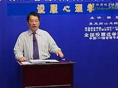 鞠强心理学在推销谈判中的运用_与人谈判的心理学视频教学