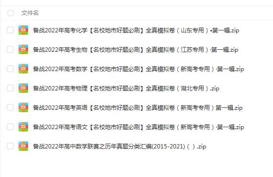 高中名校地市好题必刷题汇总