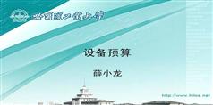 安装工程预算视频资料-水暖电设备预算视频教程_哈工大薛小龙