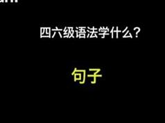 《从易到难学四六级语法》全套视