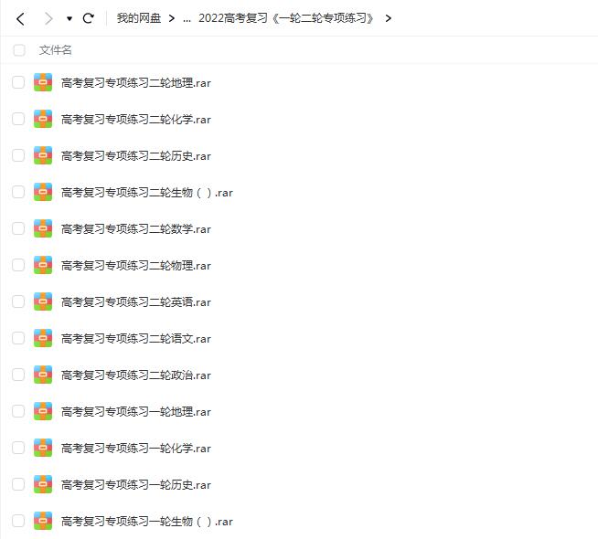 高考各科一轮二轮复习专项练习资料汇总（电子文档）
