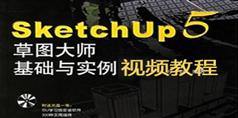 SketchUP5草图大师基础与实例视频教程_47