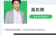 2022高东辉高考化学全程联报班