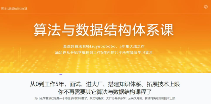 算法与数据结构体系课：打造优秀程序员的必备基础