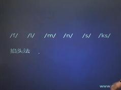 快速学英语音标发音入门视频教程