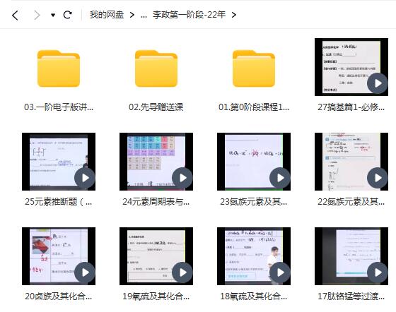 李政2022高考化学全程班一至四阶