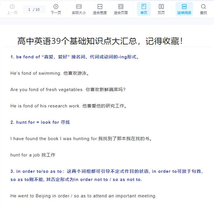 高中英语39个基础知识点汇总（PDF文档）