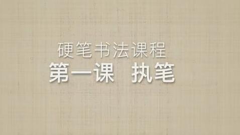 想让孩子写好字？小学生硬笔书法12