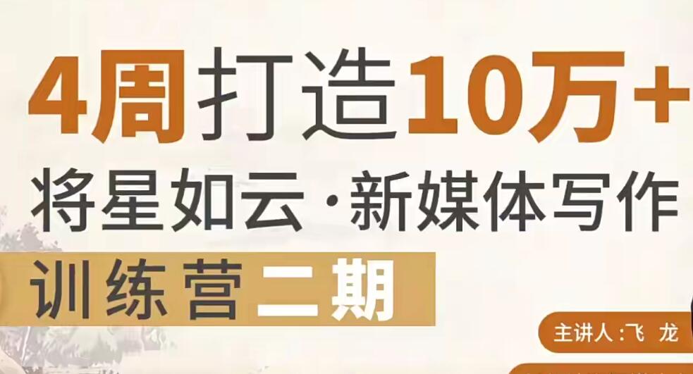 将星如云的新媒体写作视频教学，提升您的写作技能！