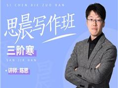 小学五六年级语文满分作文辅导课(思晨写作三阶 寒 8节课)