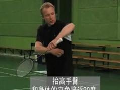 打羽毛球基本动作分解精讲视频（拉