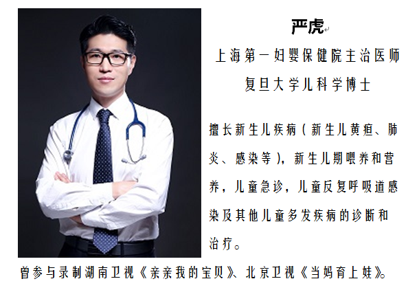 严虎-婴幼儿家庭护理百科视频课程