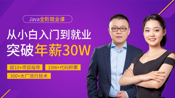 Java高级工程师就业班视频