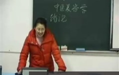 浙江中医药大学中医美容学视频教程_实用中医皮肤病诊疗及美容技法