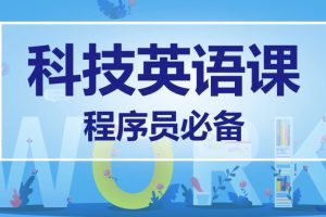 马式兵程序员英语视频课