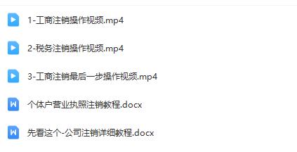 个体公司记账报税+营业执照注销教程：小白也能学会，某淘接业务一单搞几百