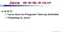 JAVA语言程序设计教程_吉林大学远程教育课程_康辉