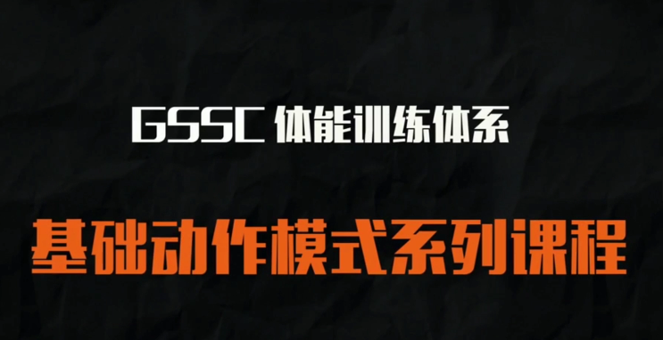 健身私教：一切训练的前提课程