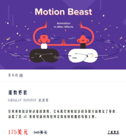【motionbest】动态野兽AE课程人工翻译视频