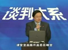 高阶主管的商务谈判兵法_商务谈判技巧视频教程