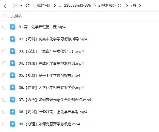 冷士强2023高一化学规划服务，帮助