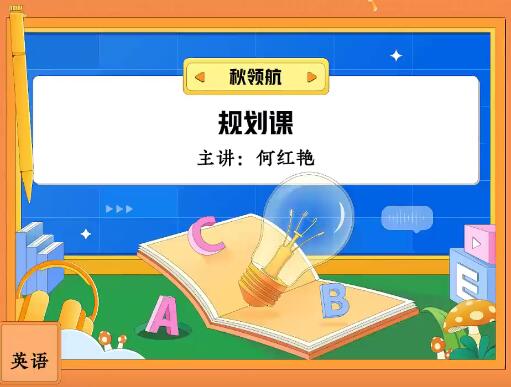 何红艳英语2024高二英语一轮暑假